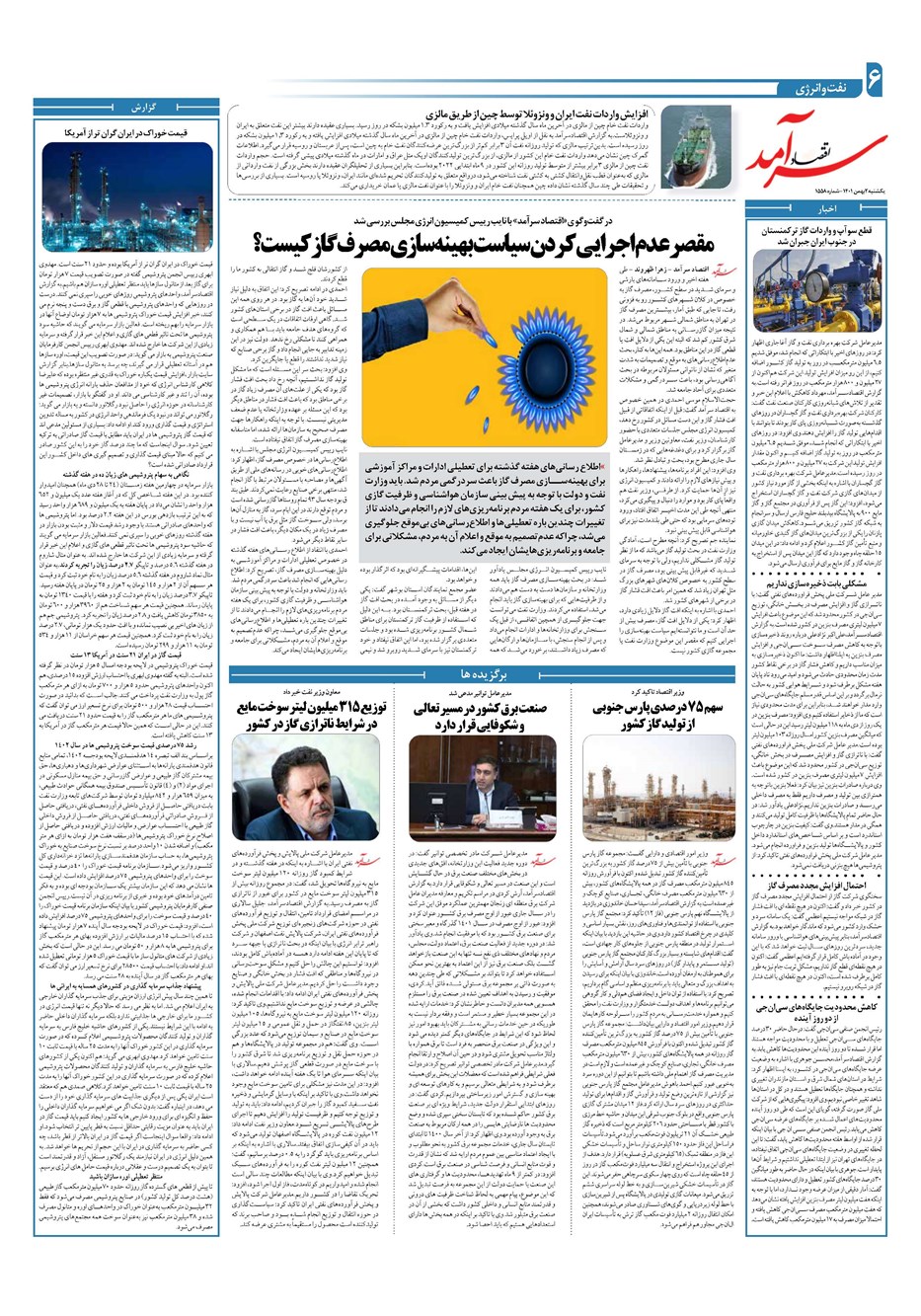 روزنامه تاریخ ۲ بهمن ۱۴۰۱