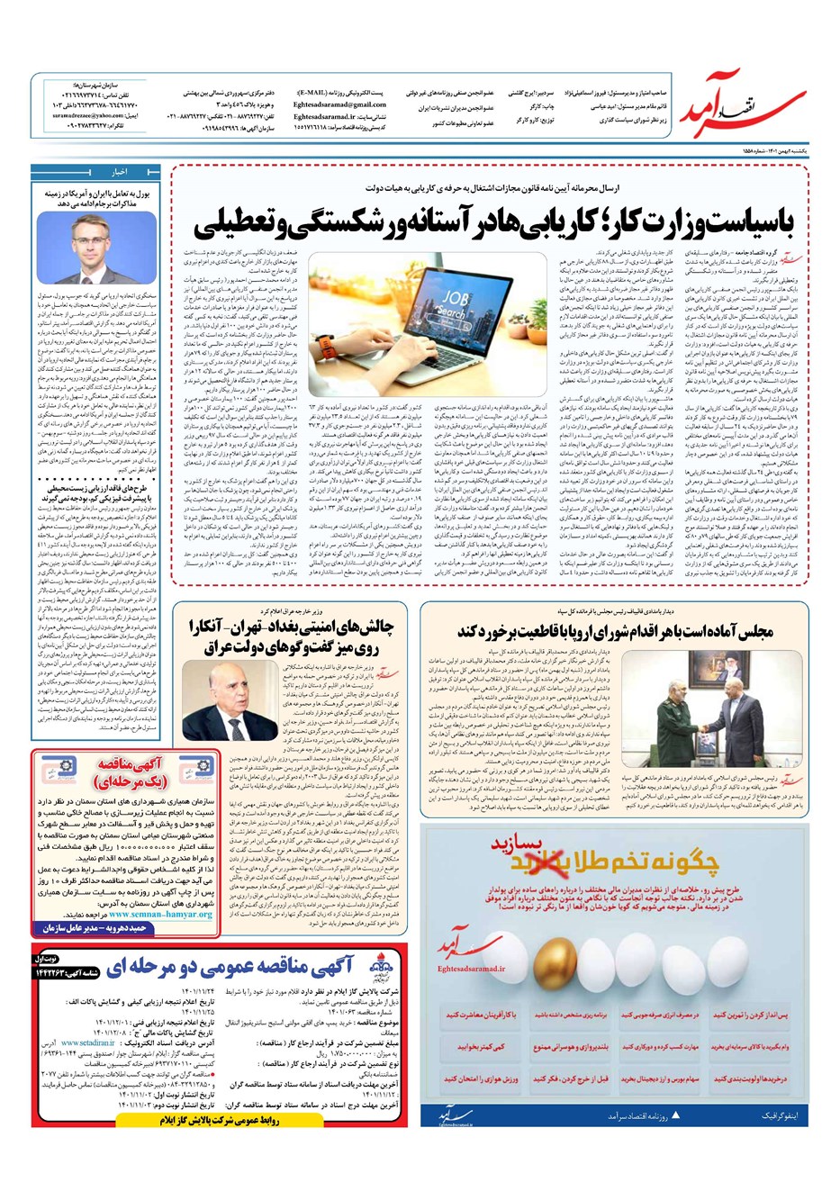 روزنامه تاریخ ۲ بهمن ۱۴۰۱