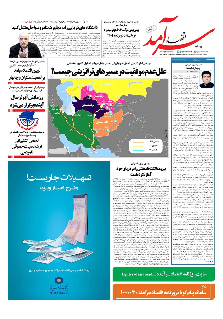 روزنامه تاریخ ۳ بهمن ۱۴۰۱