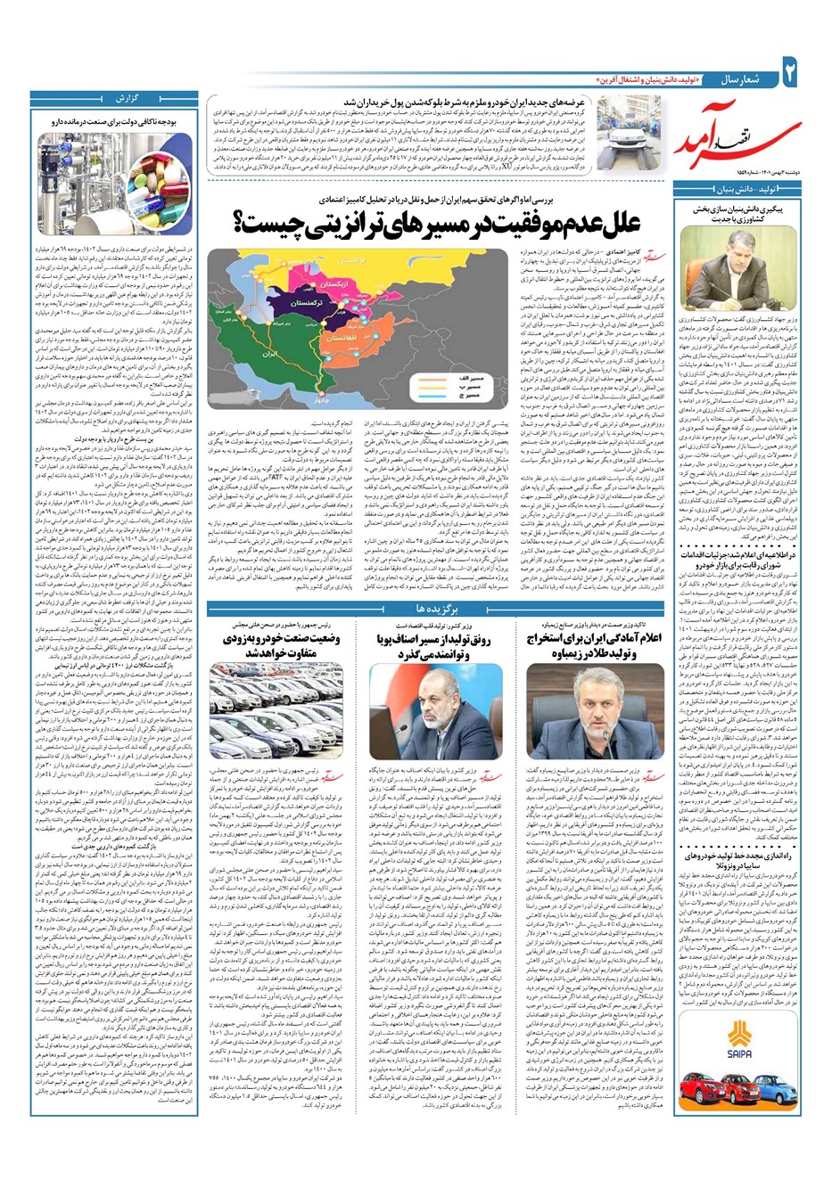 روزنامه تاریخ ۳ بهمن ۱۴۰۱