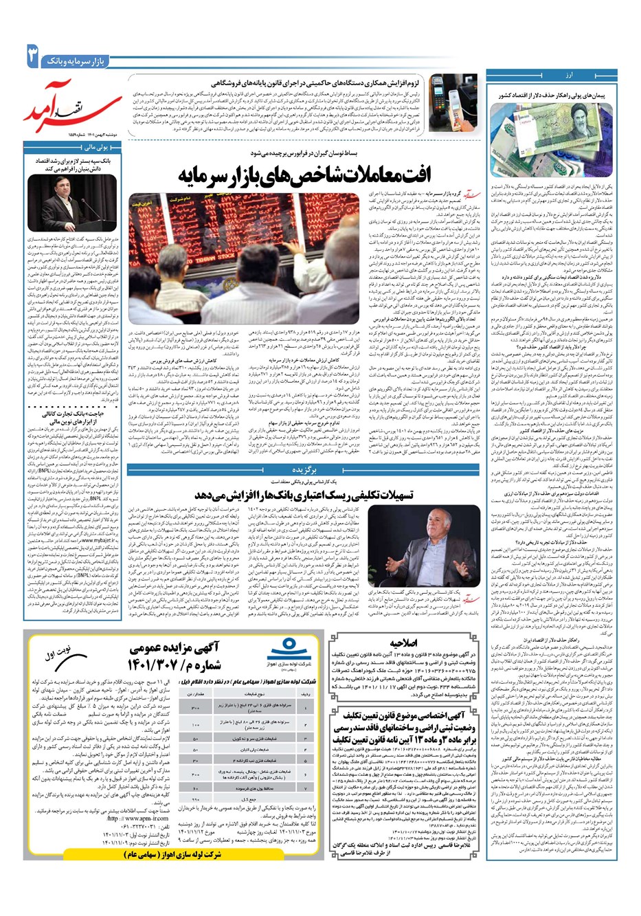 روزنامه تاریخ ۳ بهمن ۱۴۰۱