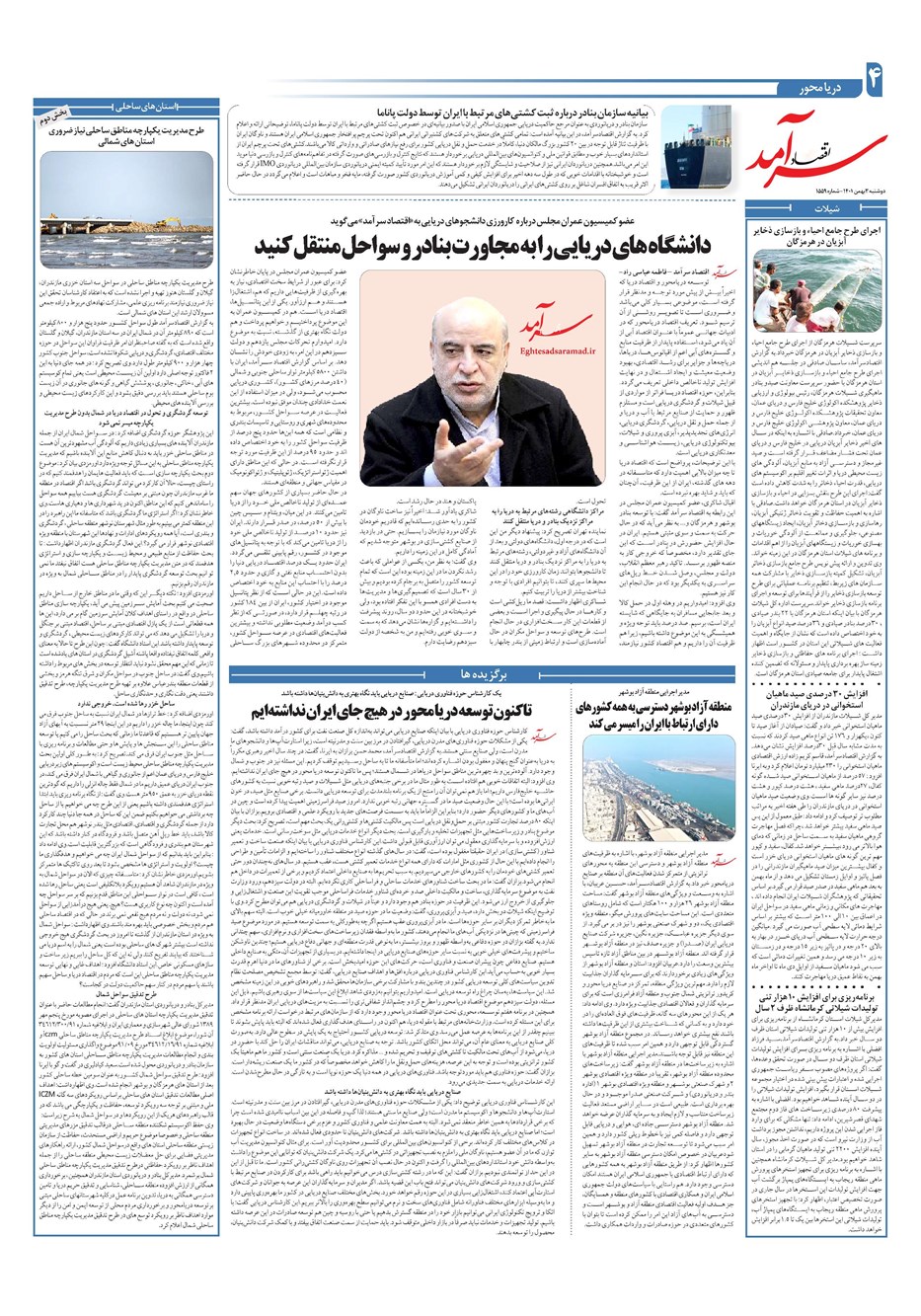 روزنامه تاریخ ۳ بهمن ۱۴۰۱