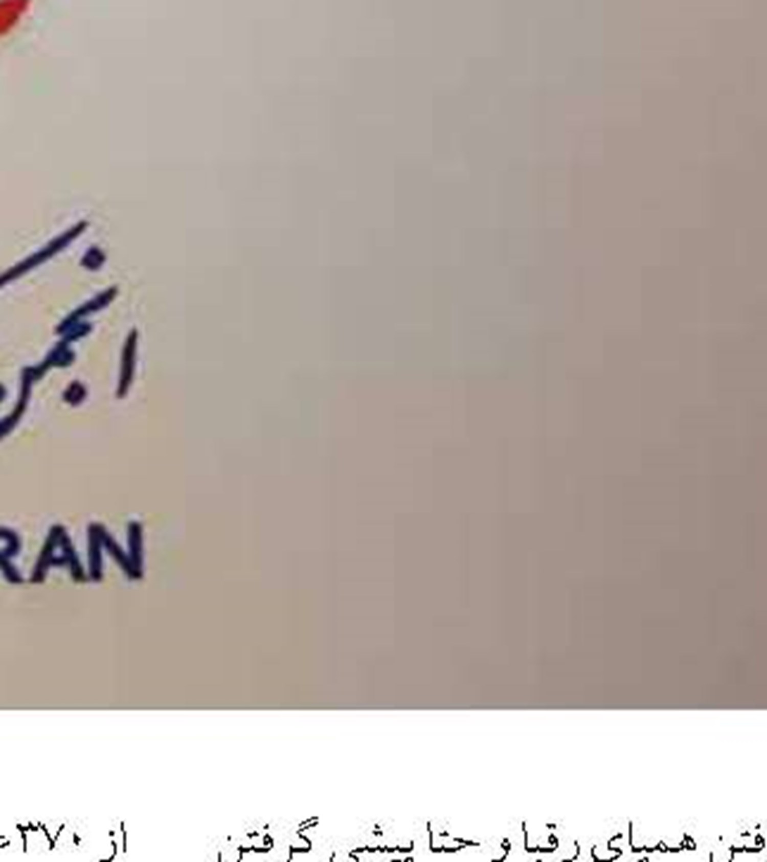 انجمن دریانوردان‌ ایران IMMS و  ISWAN به توافق رسیدند
