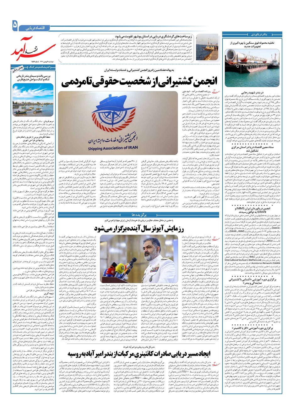 روزنامه تاریخ ۳ بهمن ۱۴۰۱
