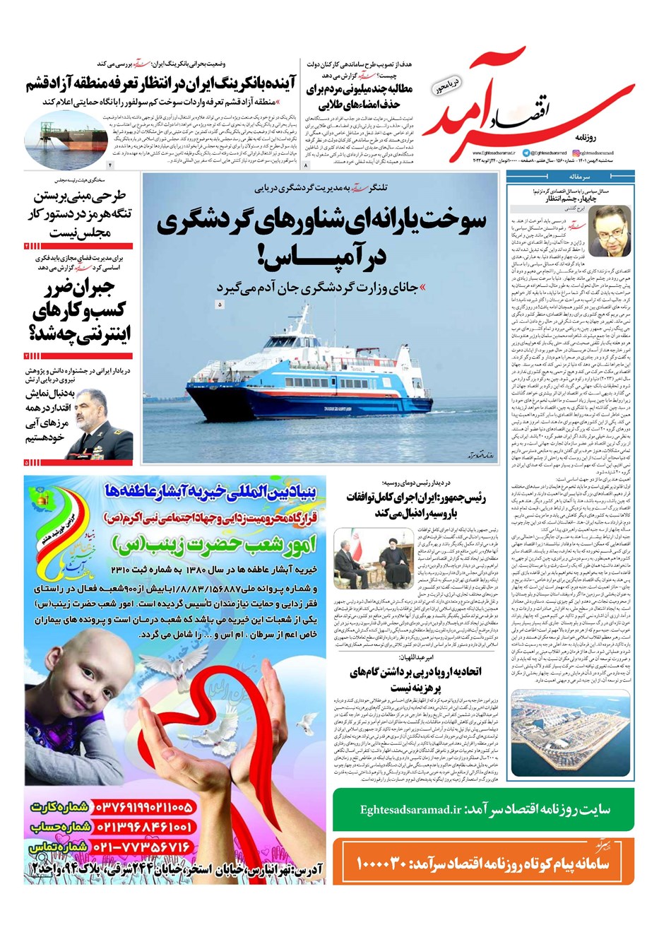 روزنامه تاریخ ۴ بهمن ۱۴۰۱