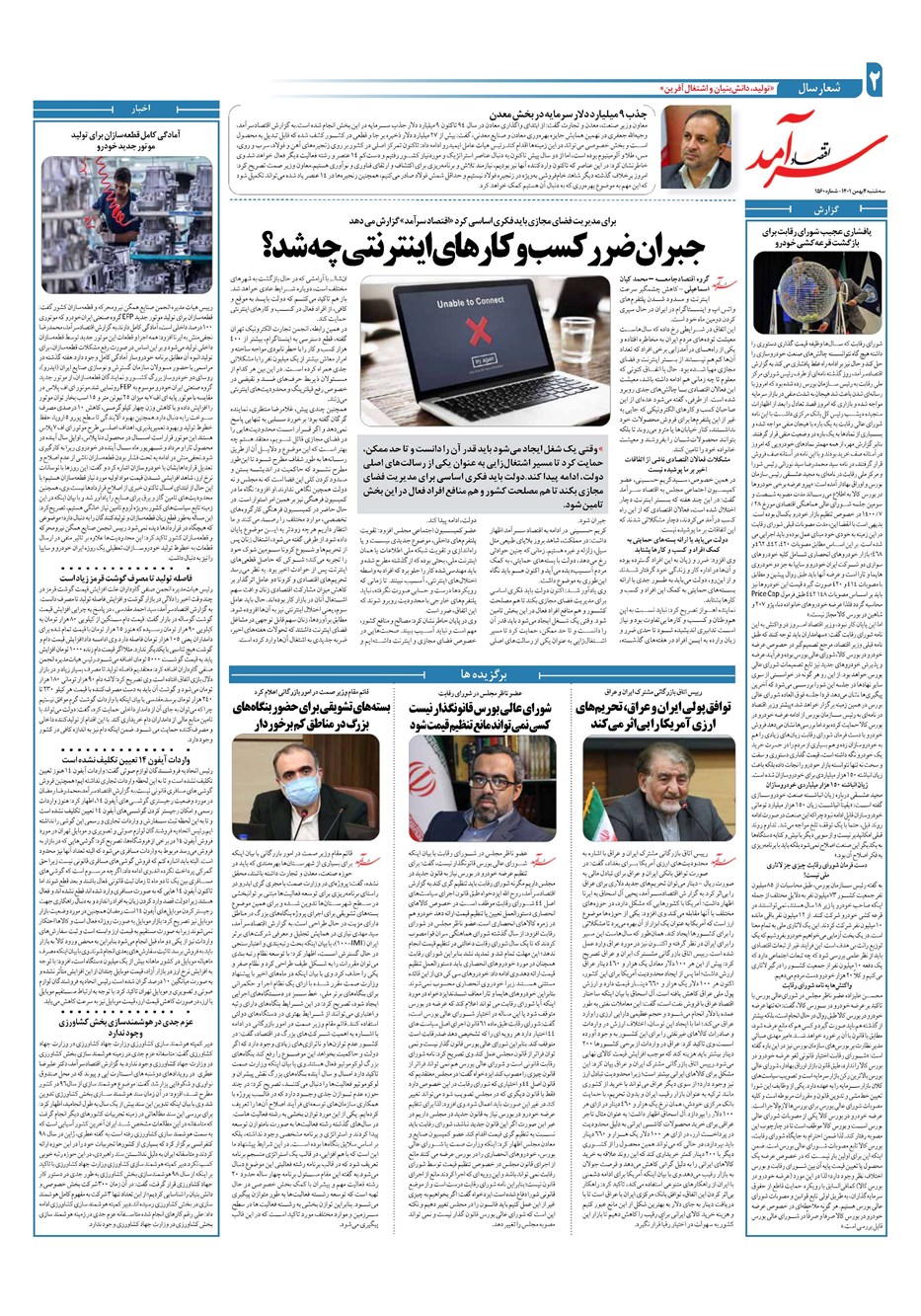 روزنامه تاریخ ۴ بهمن ۱۴۰۱