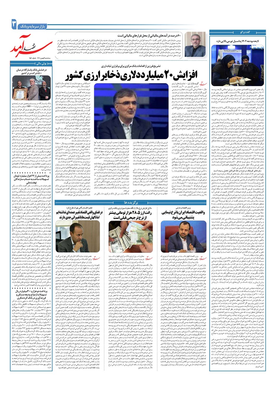 روزنامه تاریخ ۴ بهمن ۱۴۰۱