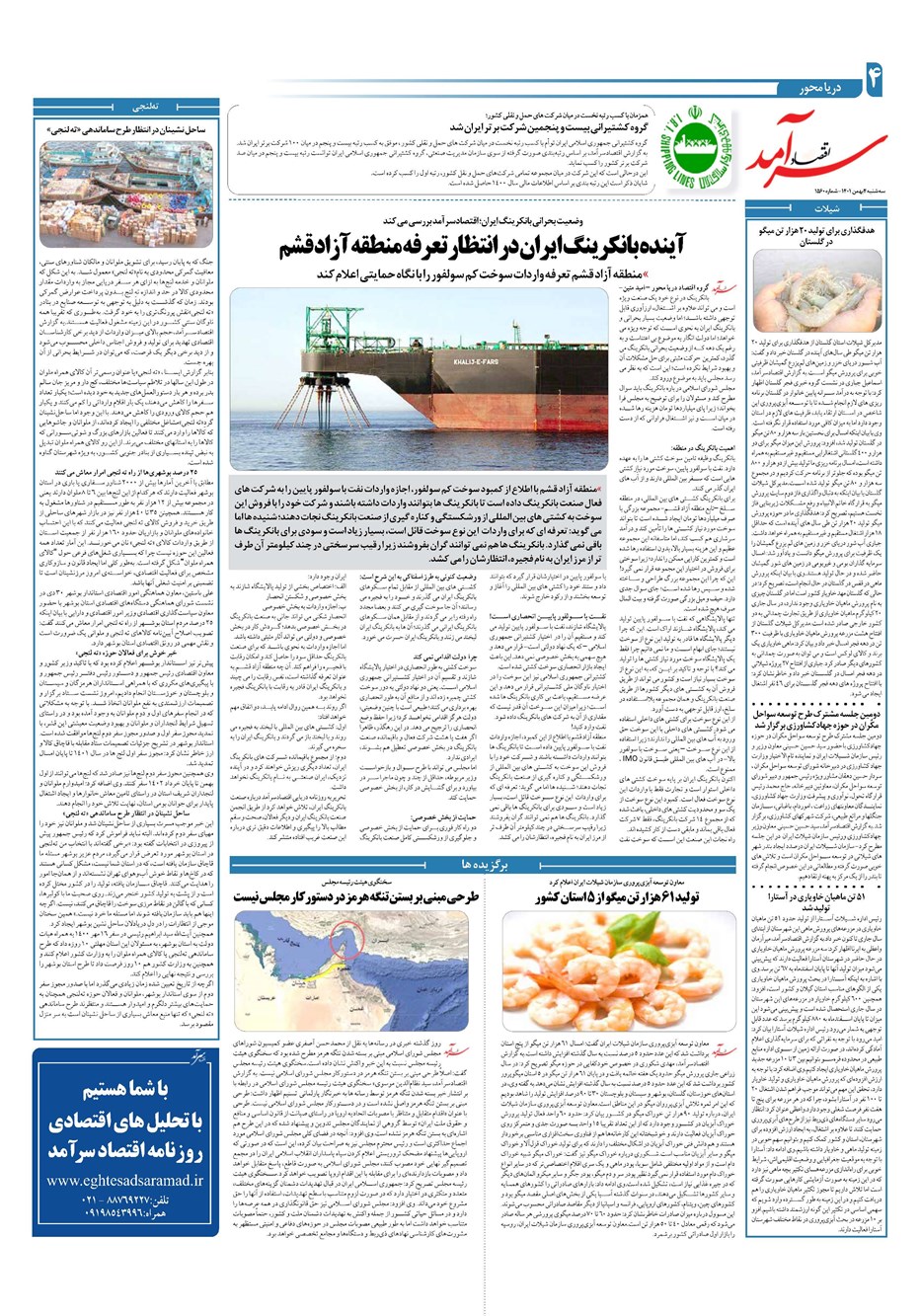 روزنامه تاریخ ۴ بهمن ۱۴۰۱