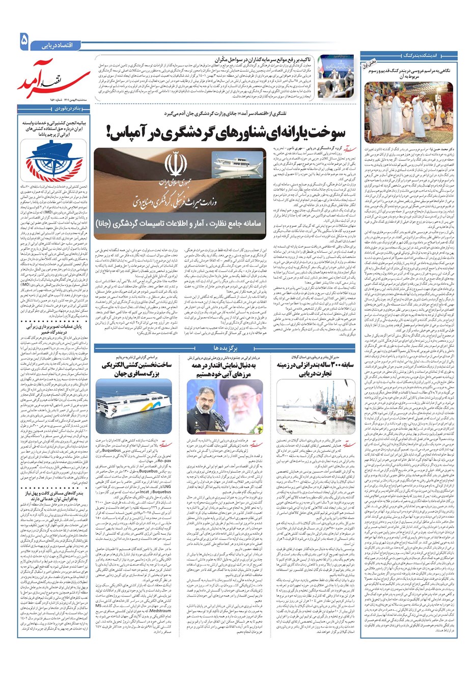 روزنامه تاریخ ۴ بهمن ۱۴۰۱
