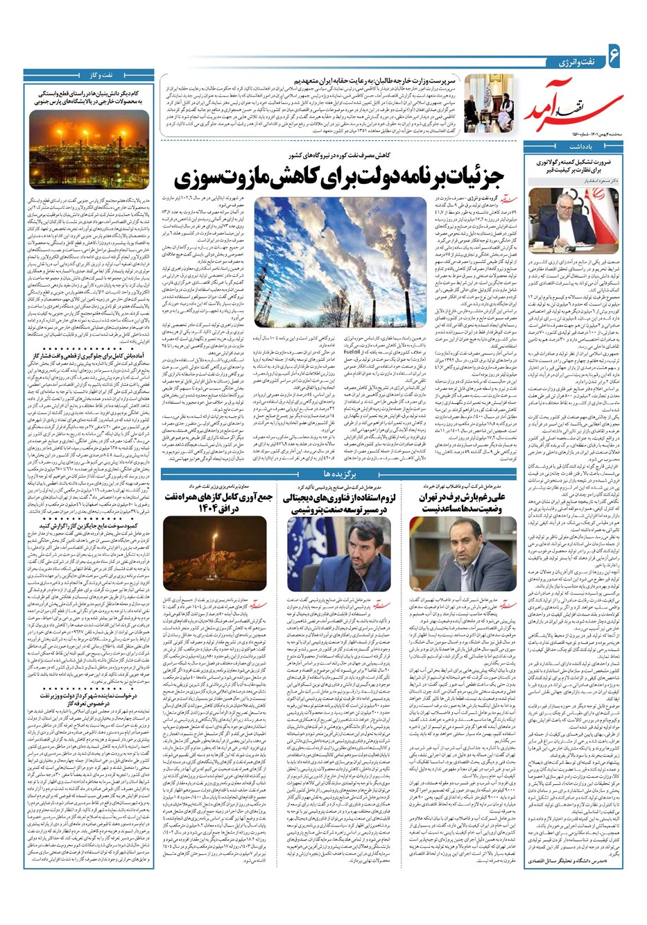 روزنامه تاریخ ۴ بهمن ۱۴۰۱
