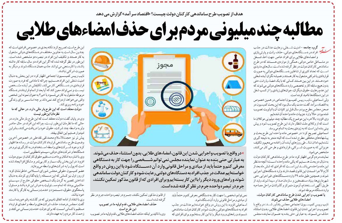 مطالبه چند میلیونی مردم برای حذف امضاءهای طلایی