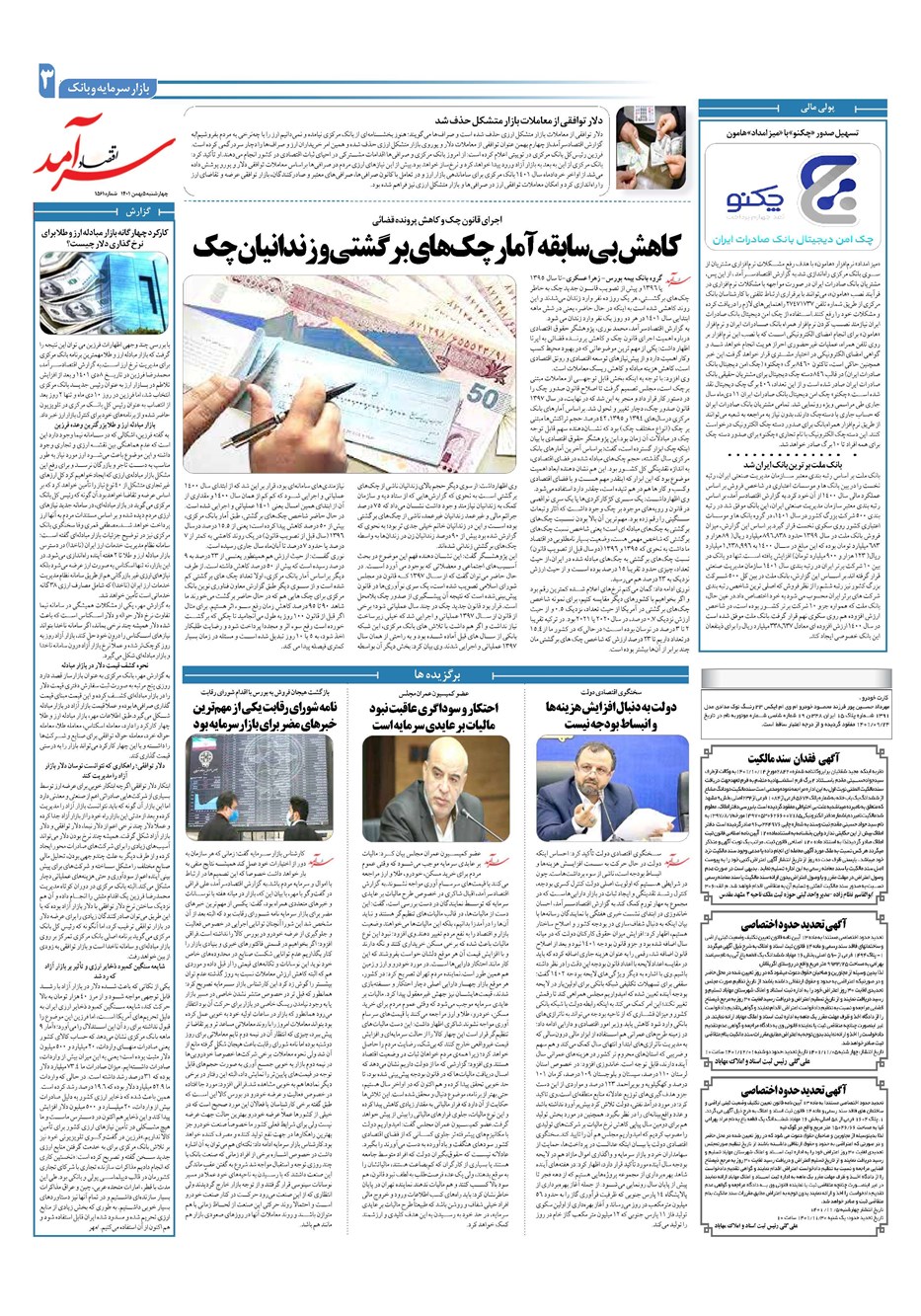 روزنامه تاریخ ۵ بهمن ۱۴۰۱