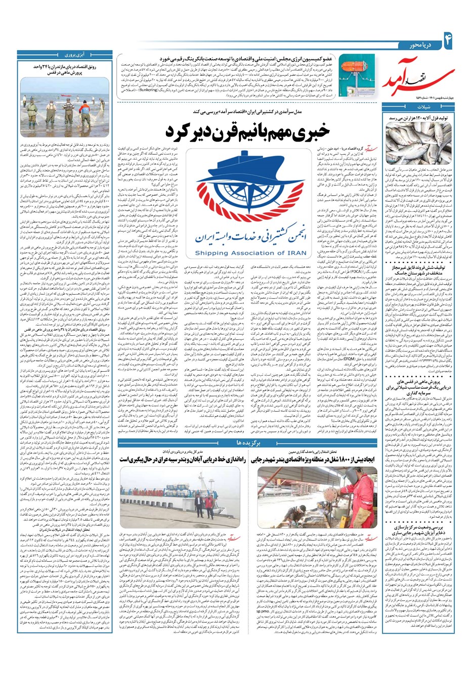 روزنامه تاریخ ۵ بهمن ۱۴۰۱