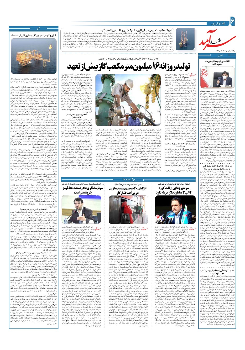 روزنامه تاریخ ۵ بهمن ۱۴۰۱