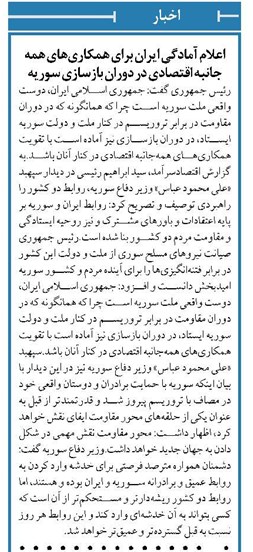 اعلام آمادگی ایران برای همکاریهای همه جانبه اقتصادی در دوران بازسازی سوریه