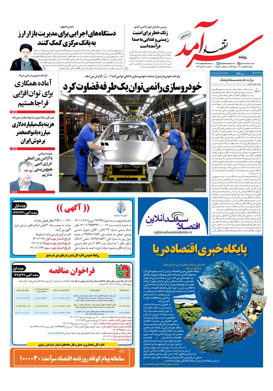 روزنامه تاریخ ۶ بهمن ۱۴۰۱