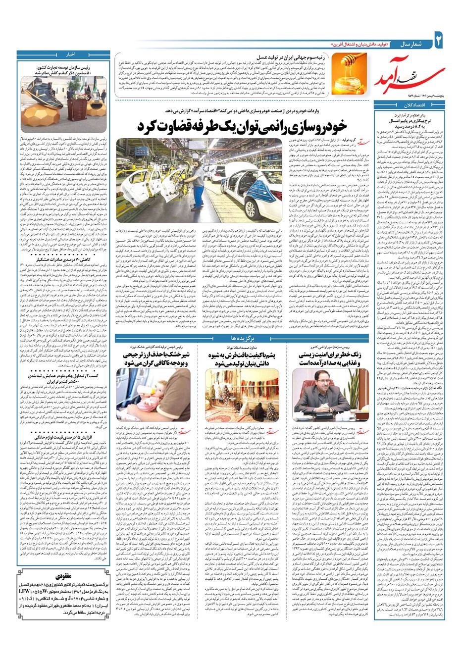 روزنامه تاریخ ۶ بهمن ۱۴۰۱