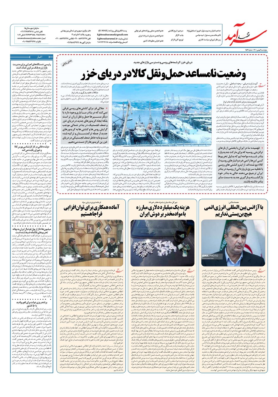 روزنامه تاریخ ۶ بهمن ۱۴۰۱