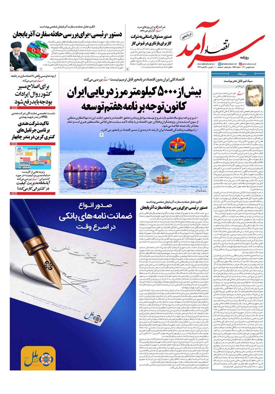 روزنامه تاریخ ۸ بهمن ۱۴۰۱
