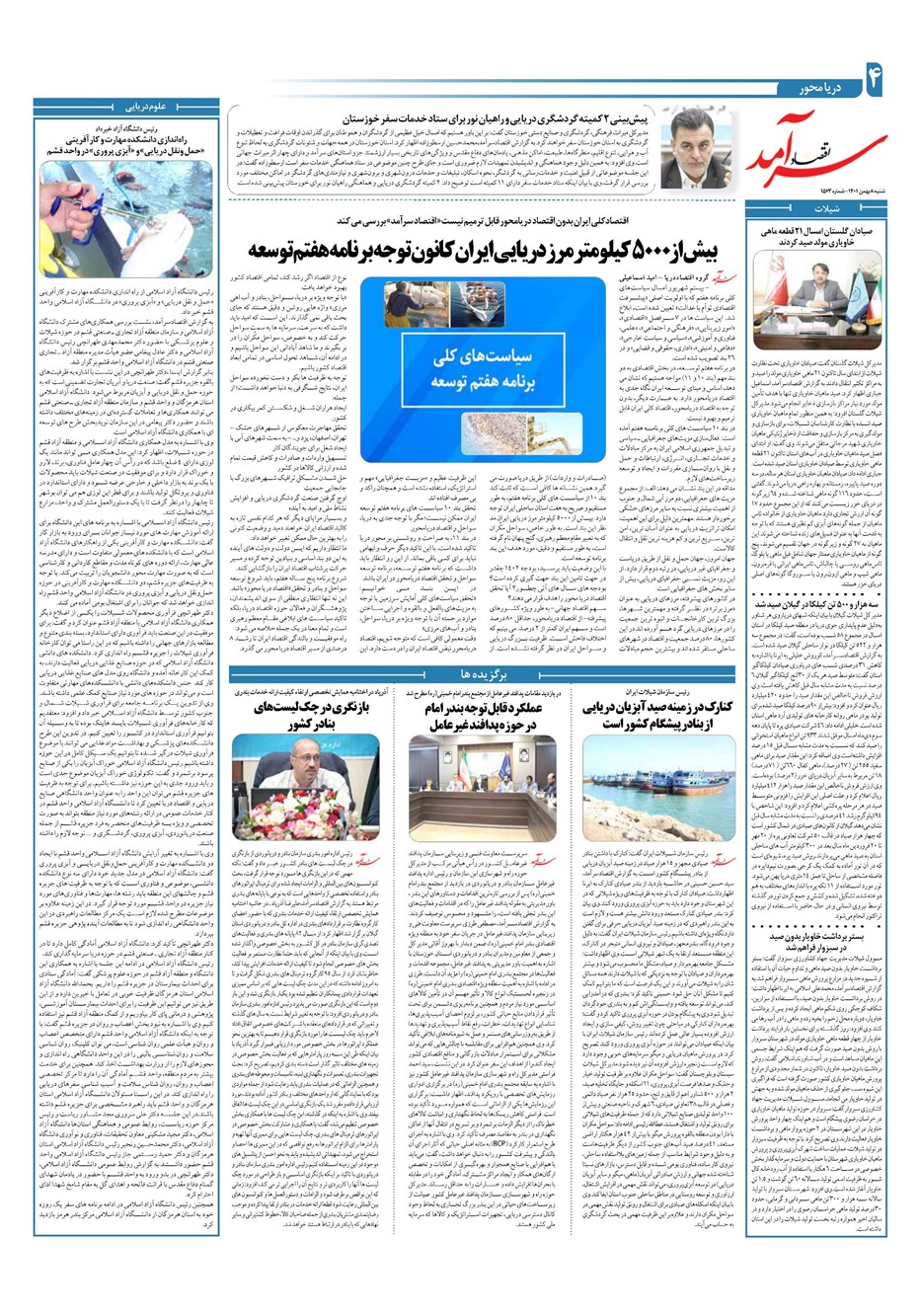 روزنامه تاریخ ۸ بهمن ۱۴۰۱