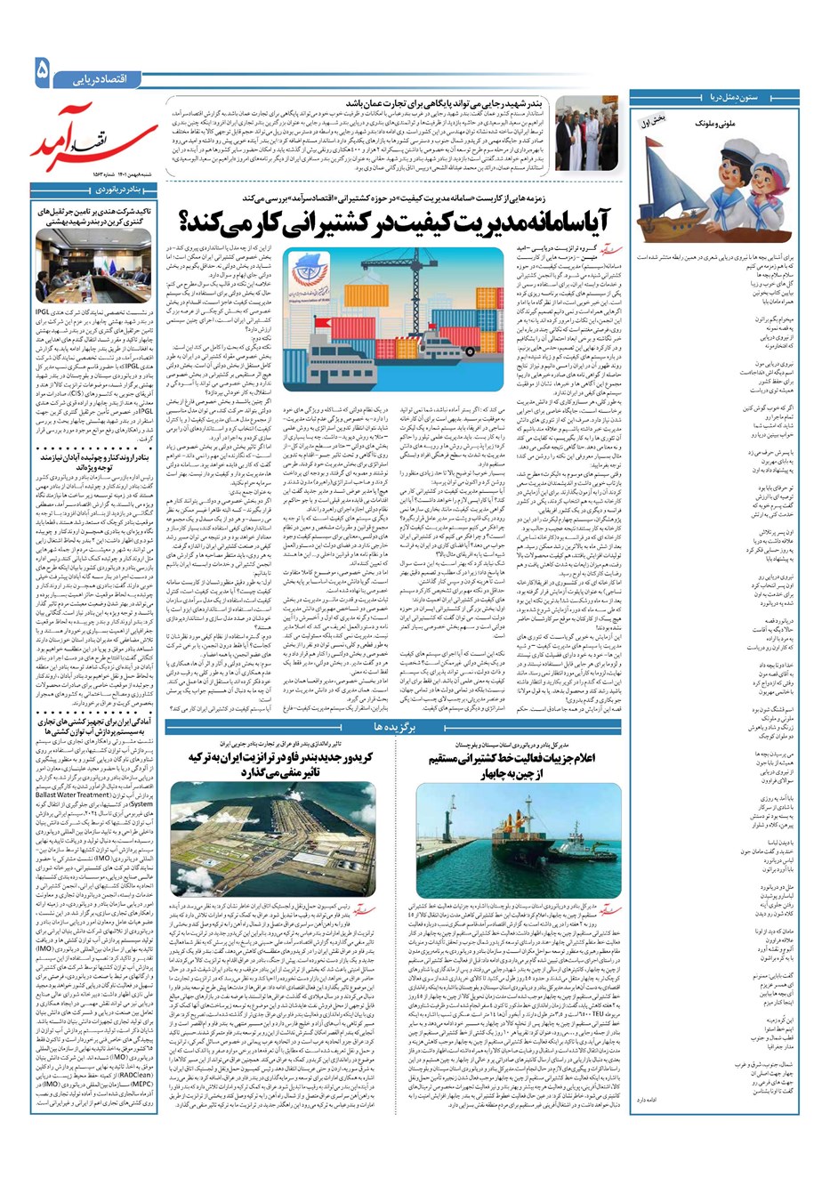 روزنامه تاریخ ۸ بهمن ۱۴۰۱