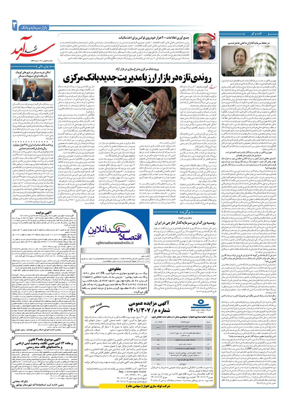 روزنامه تاریخ ۹ بهمن ۱۴۰۱
