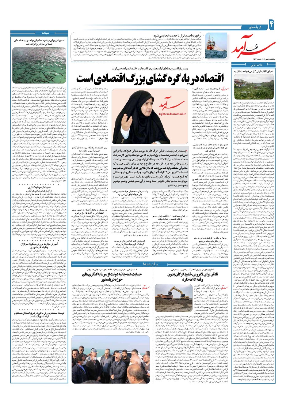 روزنامه تاریخ ۹ بهمن ۱۴۰۱