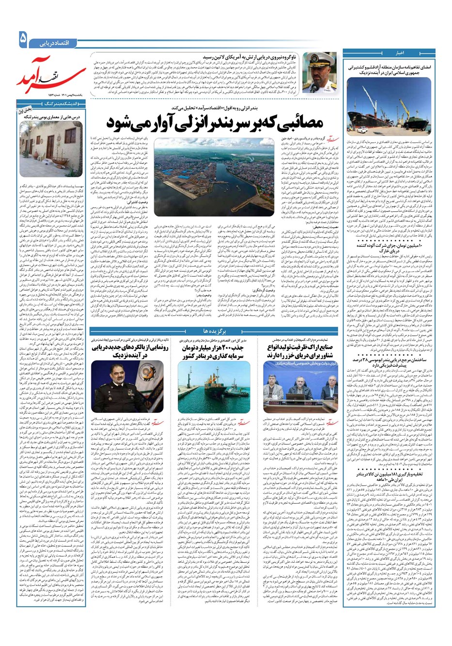 روزنامه تاریخ ۹ بهمن ۱۴۰۱