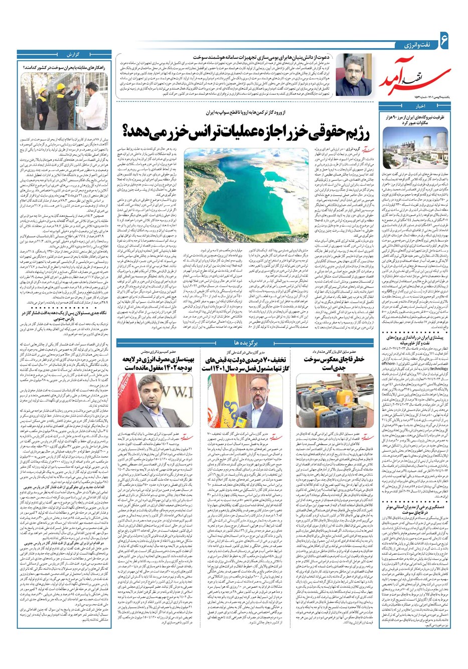 روزنامه تاریخ ۹ بهمن ۱۴۰۱