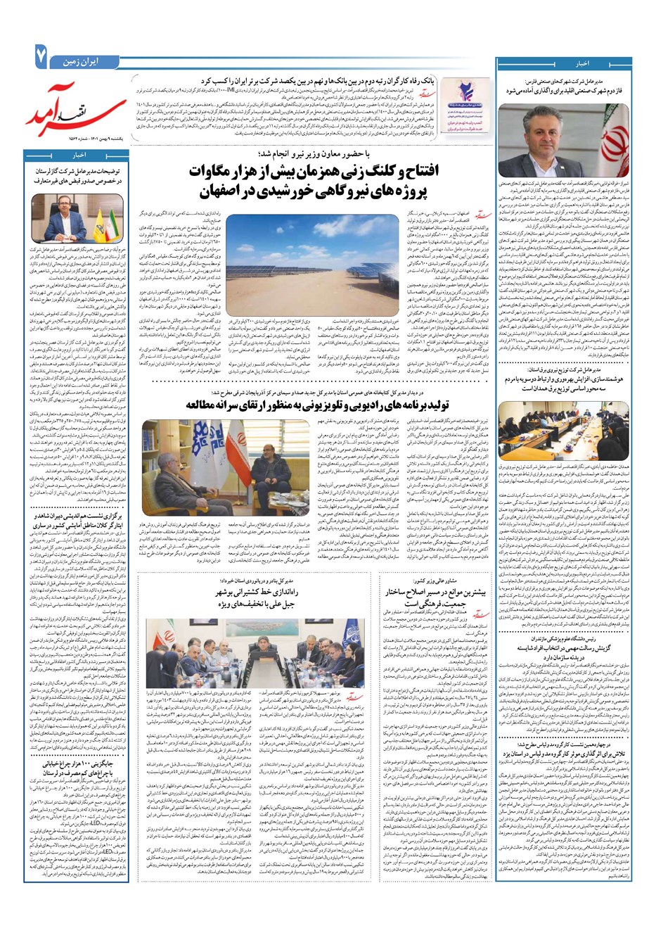 روزنامه تاریخ ۹ بهمن ۱۴۰۱