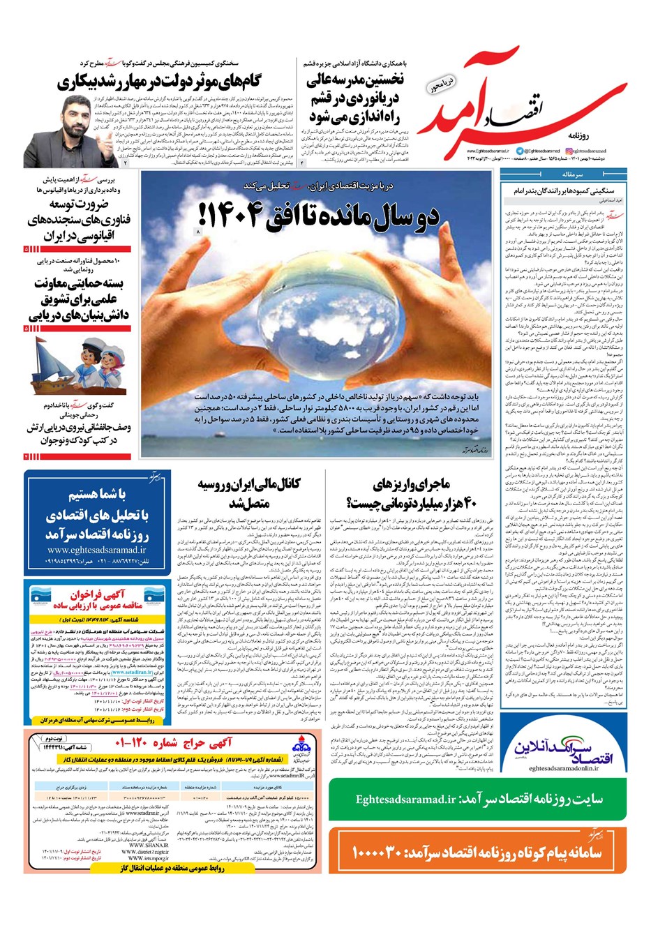روزنامه تاریخ ۱۰ بهمن ۱۴۰۱