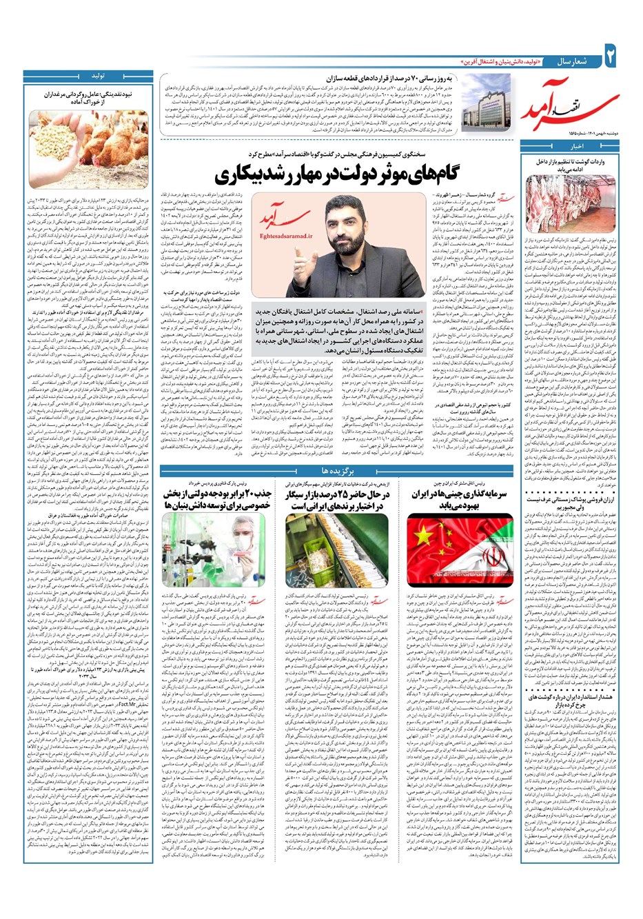 روزنامه تاریخ ۱۰ بهمن ۱۴۰۱