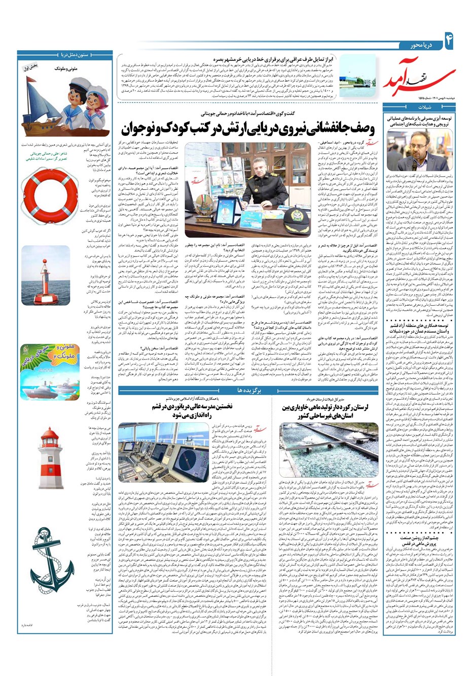روزنامه تاریخ ۱۰ بهمن ۱۴۰۱