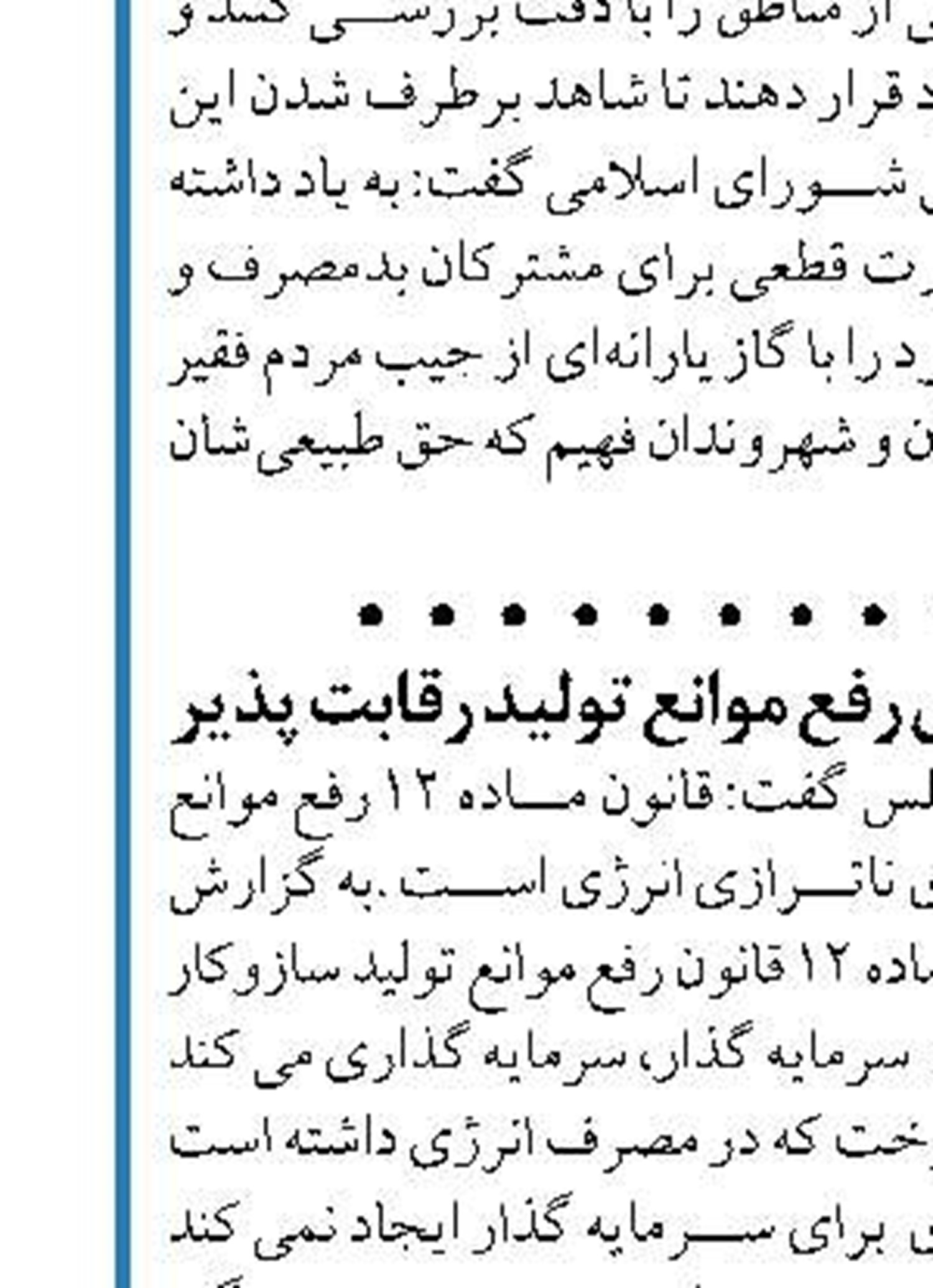 ۶۰ درصد جامعه ۲۷ درصد از گاز کل کشور  را مصرف می‌کنند