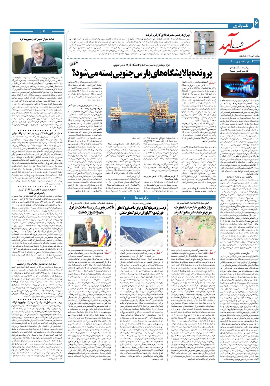 روزنامه تاریخ ۱۰ بهمن ۱۴۰۱