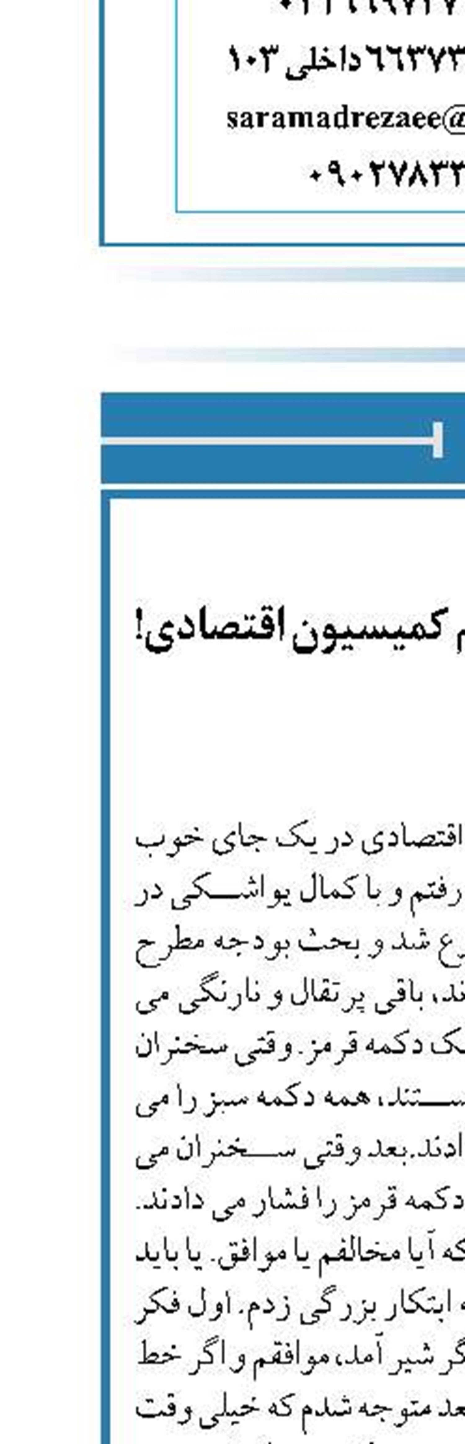 متمم کمیسیون اقتصادی!
