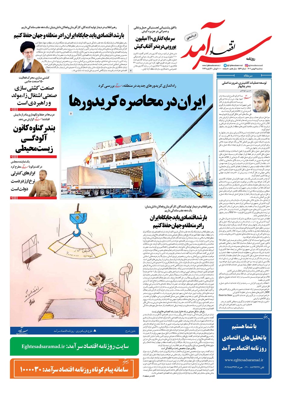 روزنامه تاریخ ۱۱ بهمن ۱۴۰۱