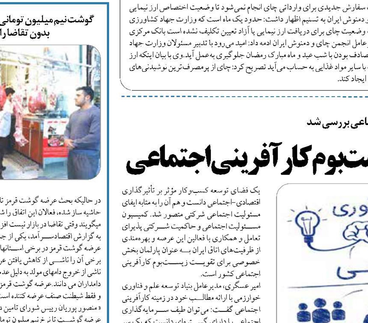 موانع مشارکت بنگاه‌های اقتصادی در زیست‌بوم کارآفرینی اجتماعی 