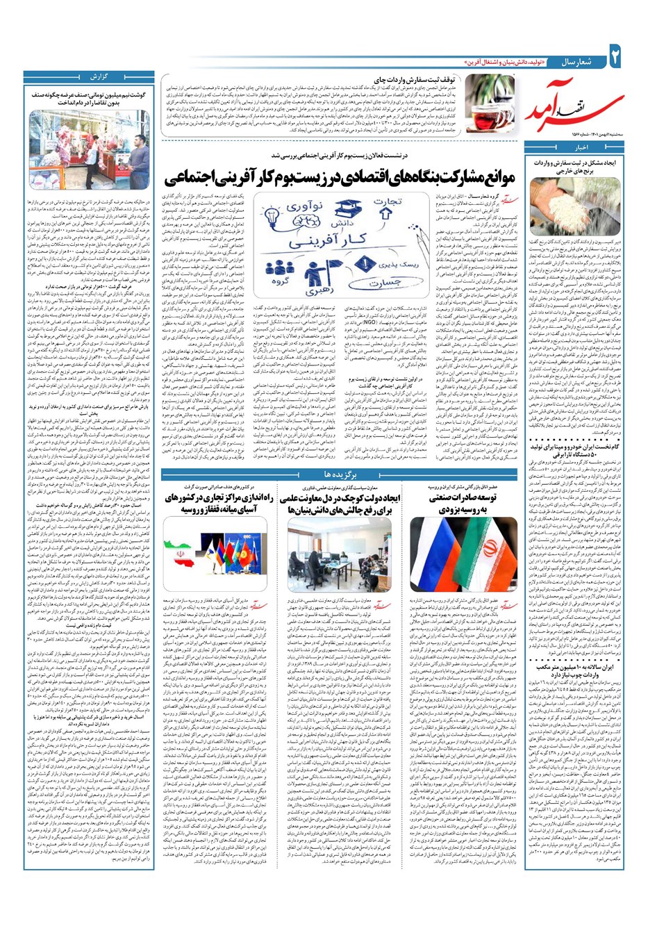 روزنامه تاریخ ۱۱ بهمن ۱۴۰۱