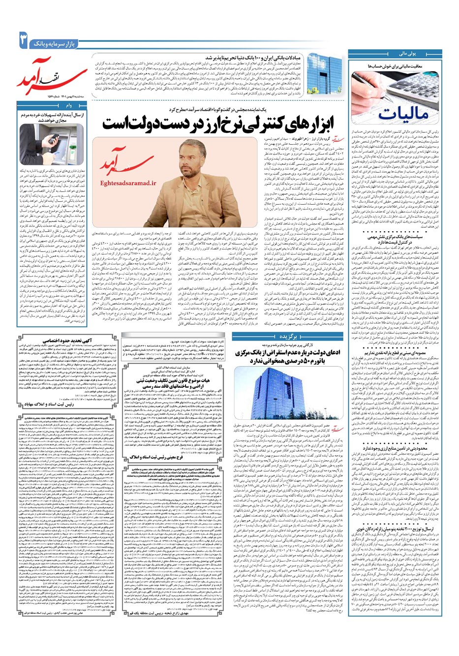 روزنامه تاریخ ۱۱ بهمن ۱۴۰۱