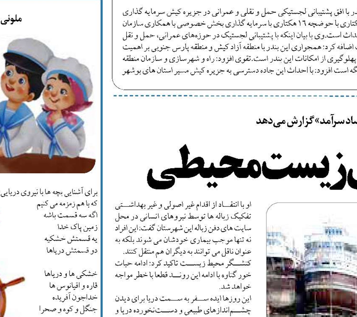 بندر گناوه کانون آلودگی زیست محیطی 