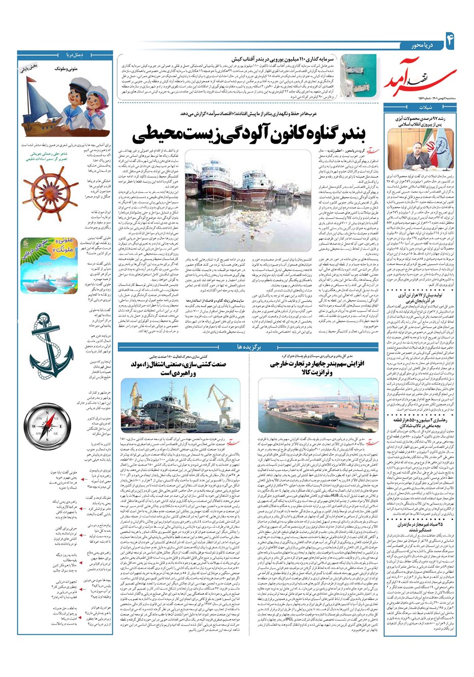 روزنامه تاریخ ۱۱ بهمن ۱۴۰۱
