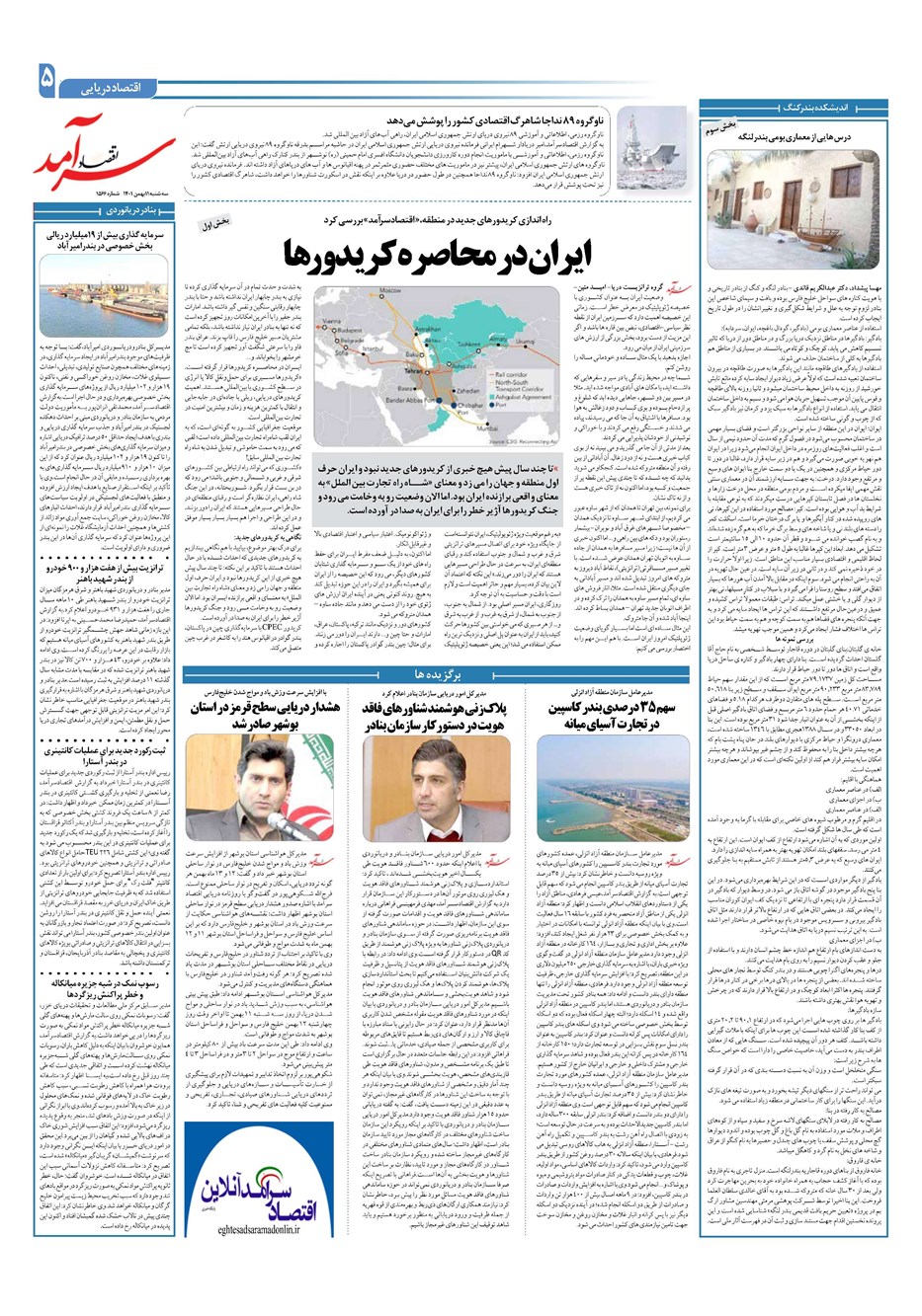 روزنامه تاریخ ۱۱ بهمن ۱۴۰۱