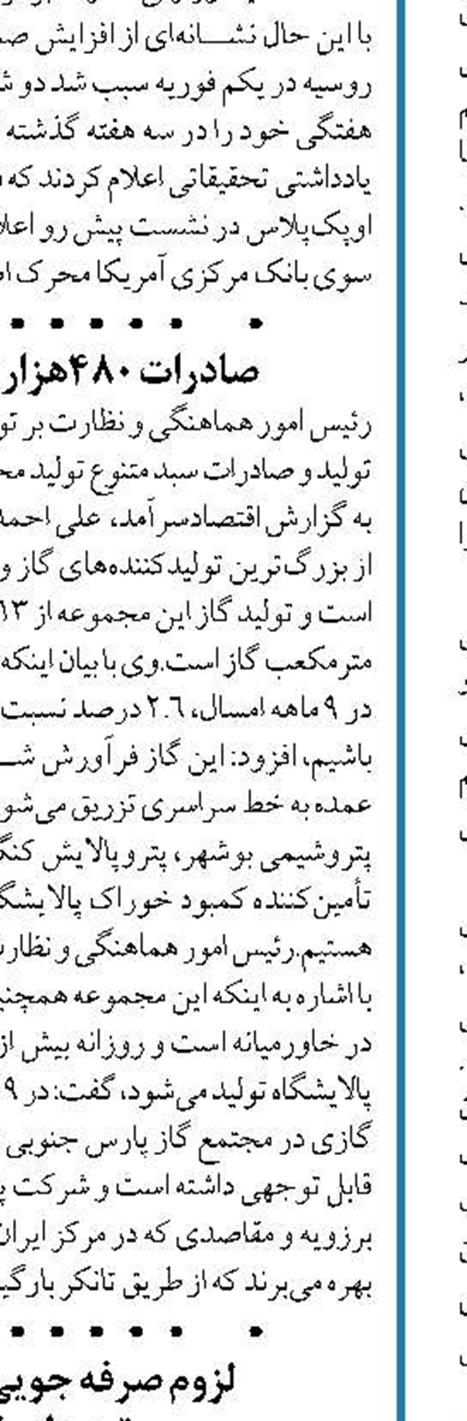 به زودی معاملات برق سبز در بورس انرژی ایران آغاز می‌شود