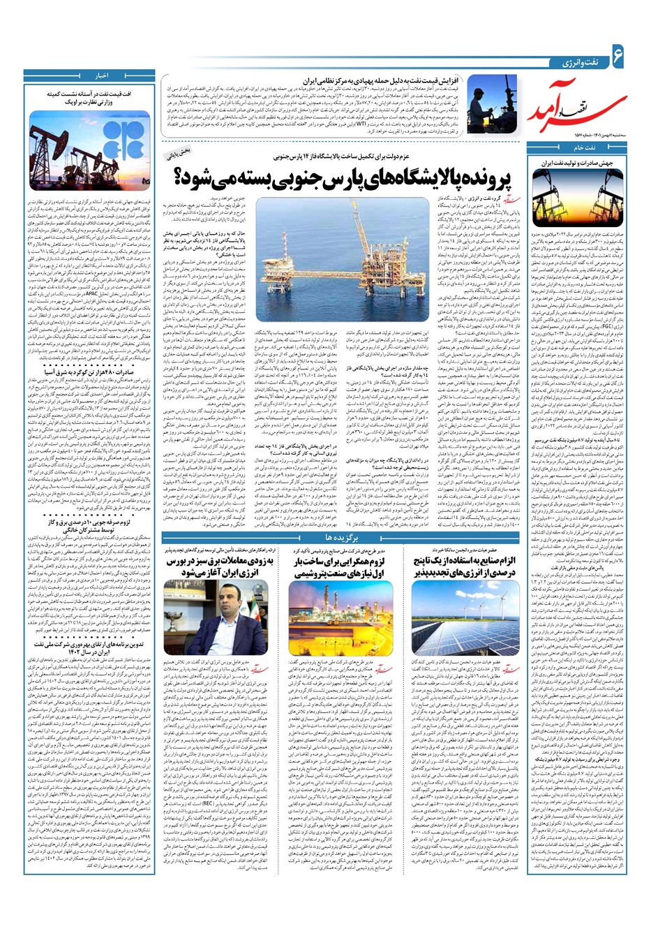 روزنامه تاریخ ۱۱ بهمن ۱۴۰۱