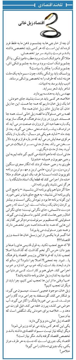اقتصاد زبل خانی