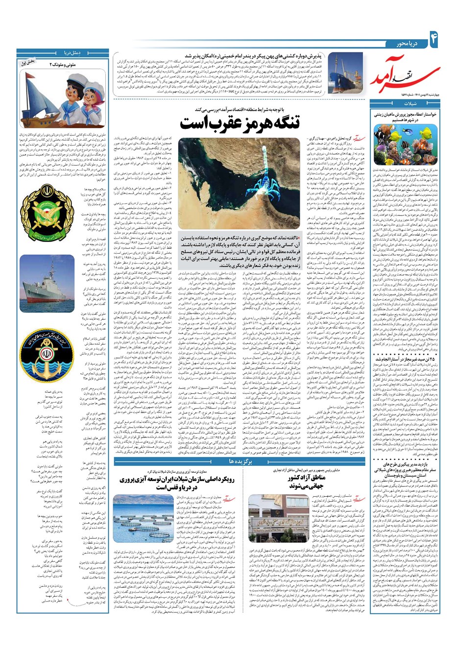 روزنامه تاریخ ۱۲ بهمن ۱۴۰۱
