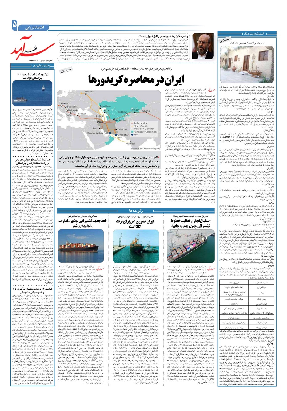 روزنامه تاریخ ۱۲ بهمن ۱۴۰۱