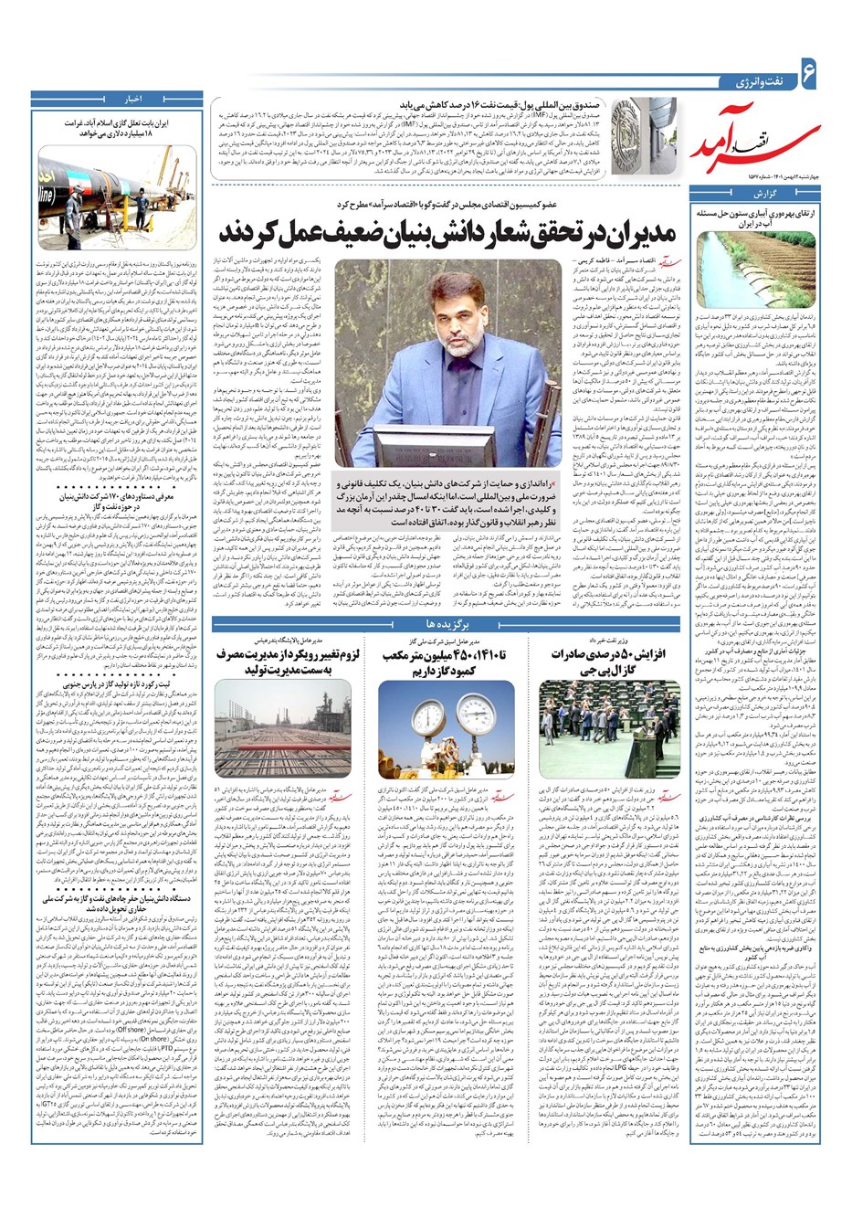 روزنامه تاریخ ۱۲ بهمن ۱۴۰۱