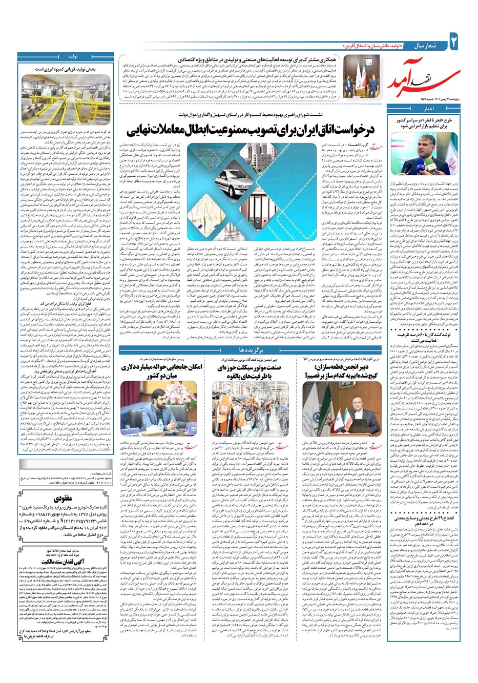 روزنامه تاریخ ۱۳ بهمن ۱۴۰۱